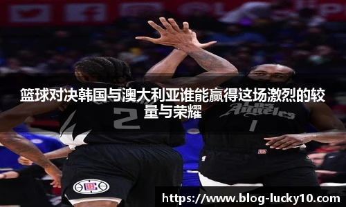 澳洲幸运10开奖
